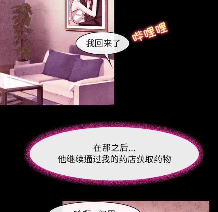 《耳畔的神音》漫画 第37話