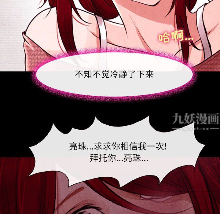 《耳畔的神音》漫画 第37話