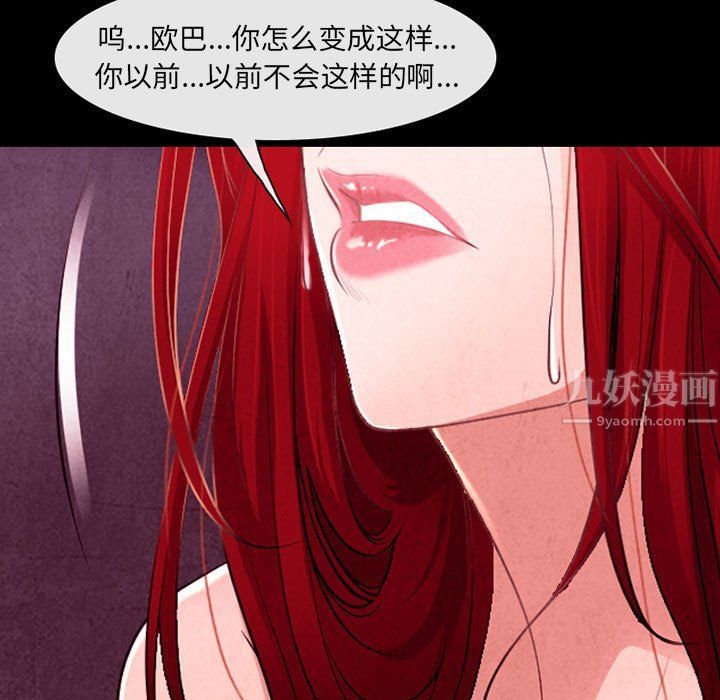 《耳畔的神音》漫画 第37話
