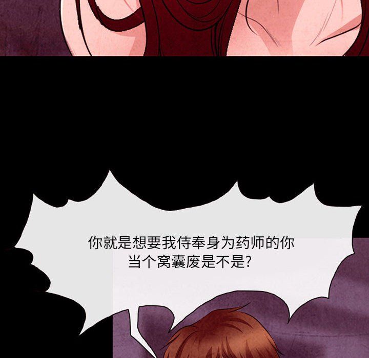 《耳畔的神音》漫画 第37話