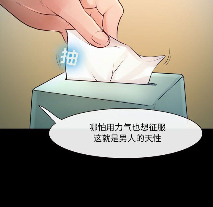 《耳畔的神音》漫画 第38話