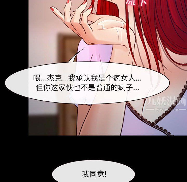 《耳畔的神音》漫画 第38話