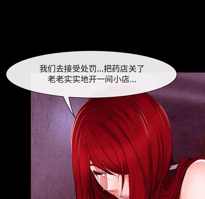 《耳畔的神音》漫画 第38話