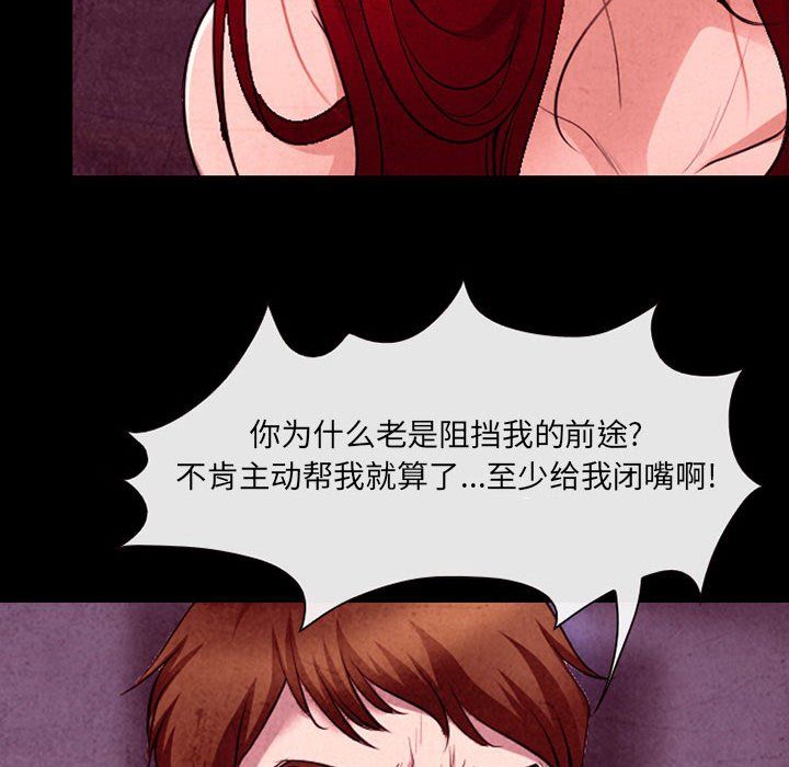 《耳畔的神音》漫画 第38話