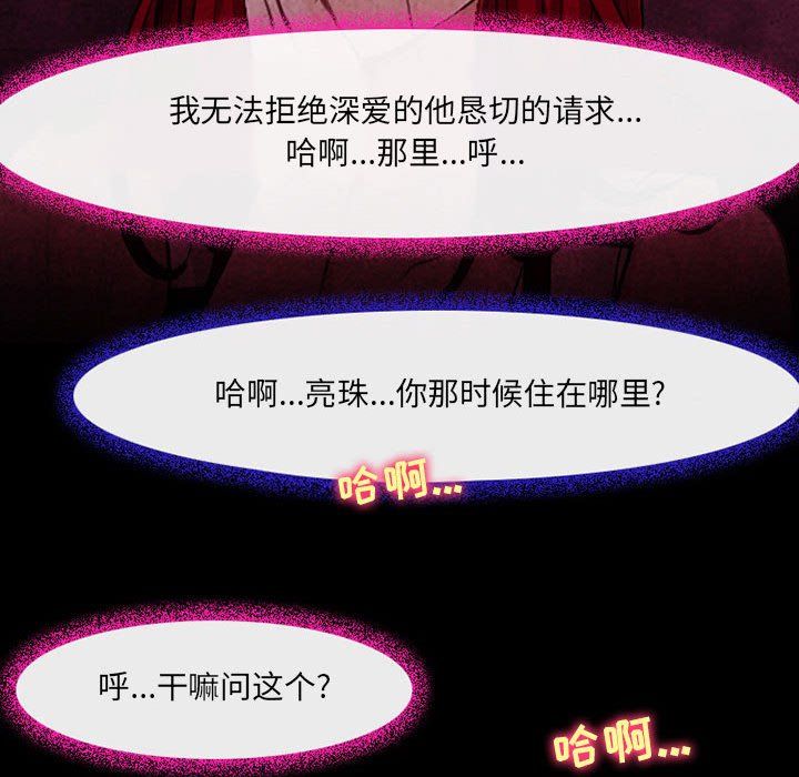 《耳畔的神音》漫画 第38話