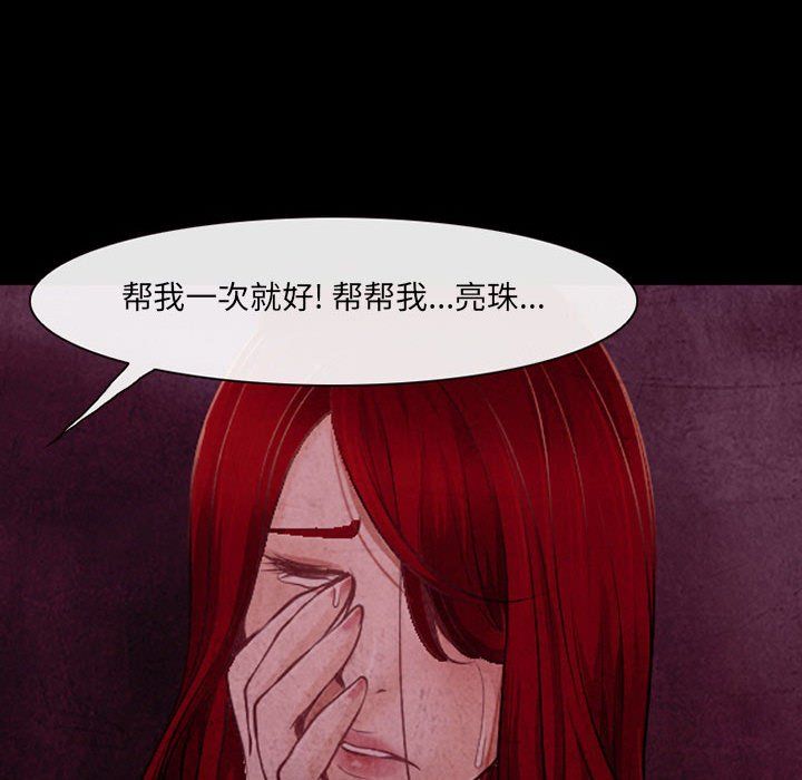 《耳畔的神音》漫画 第38話