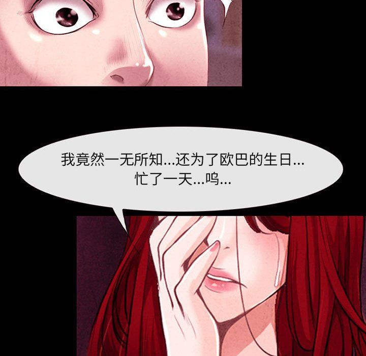 《耳畔的神音》漫画 第38話