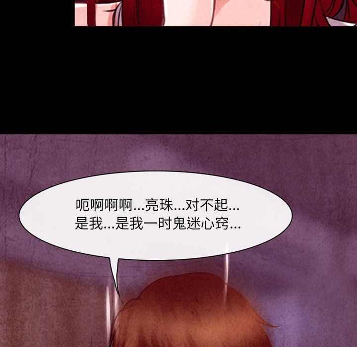 《耳畔的神音》漫画 第38話