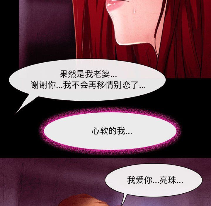 《耳畔的神音》漫画 第38話