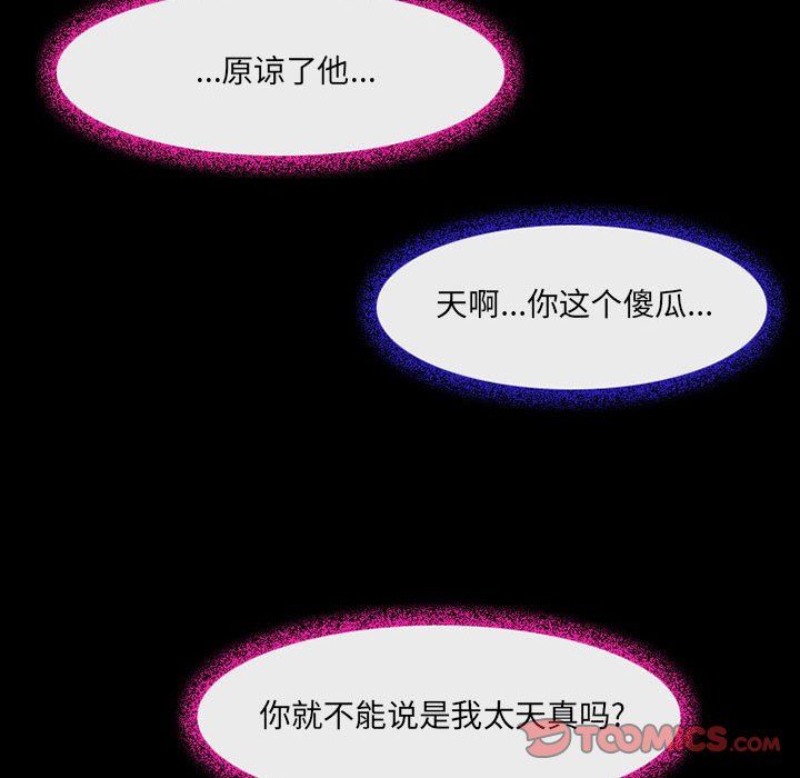 《耳畔的神音》漫画 第38話
