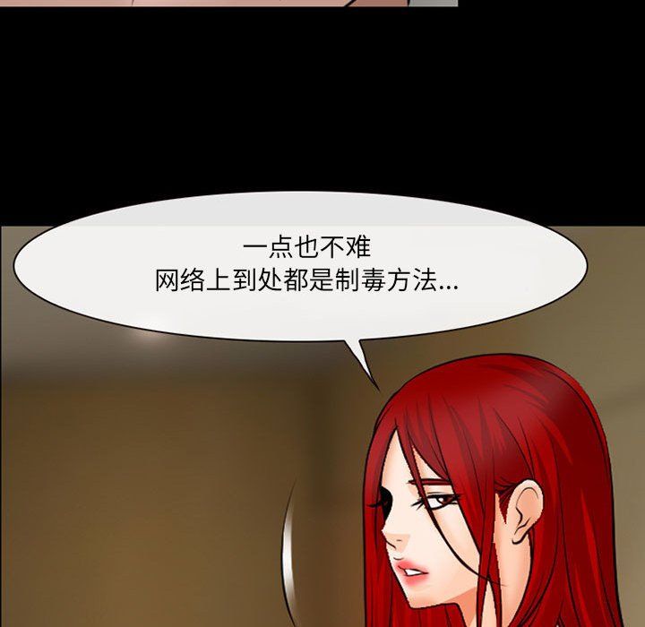 《耳畔的神音》漫画 第38話