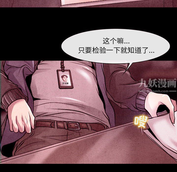 《耳畔的神音》漫画 第39話