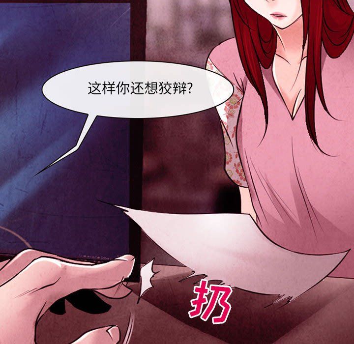 《耳畔的神音》漫画 第39話
