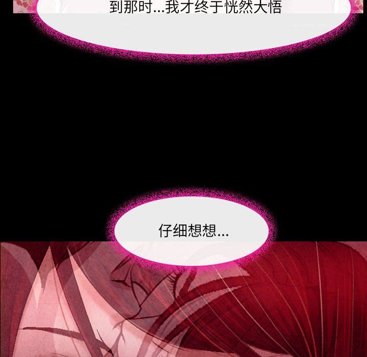 《耳畔的神音》漫画 第39話