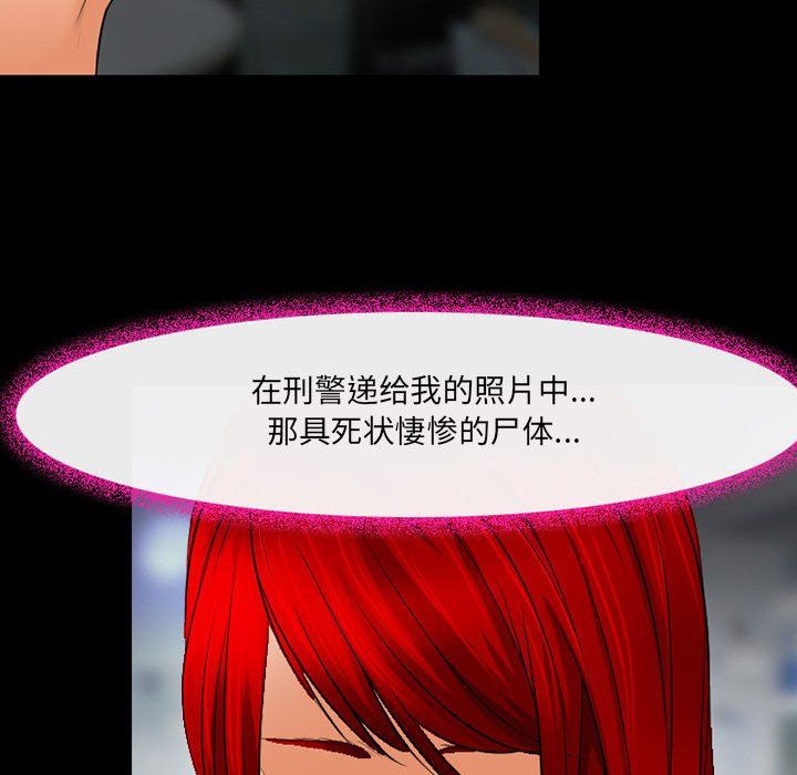 《耳畔的神音》漫画 第39話