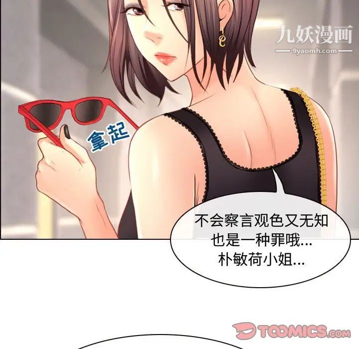 《耳畔的神音》漫画 第4話