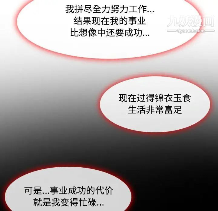 《耳畔的神音》漫画 第4話