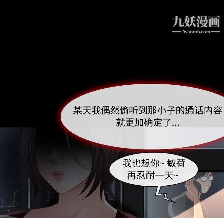 《耳畔的神音》漫画 第4話