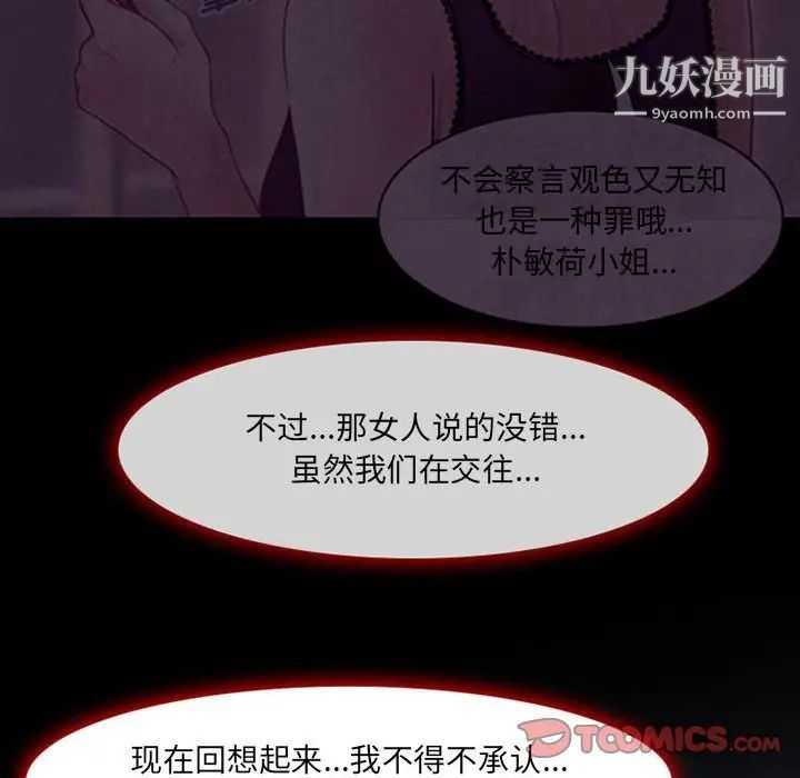 《耳畔的神音》漫画 第4話