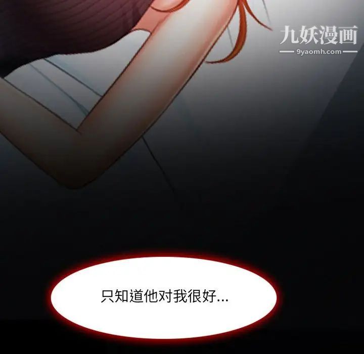 《耳畔的神音》漫画 第4話
