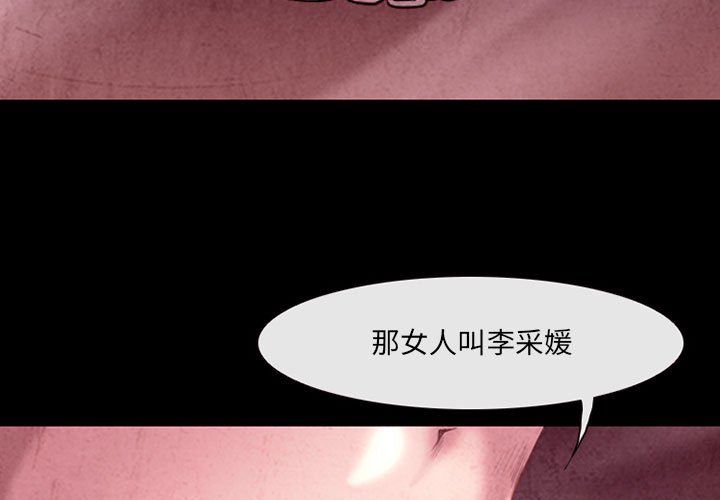 《耳畔的神音》漫画 第40話