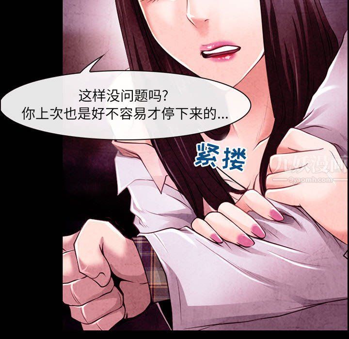 《耳畔的神音》漫画 第40話