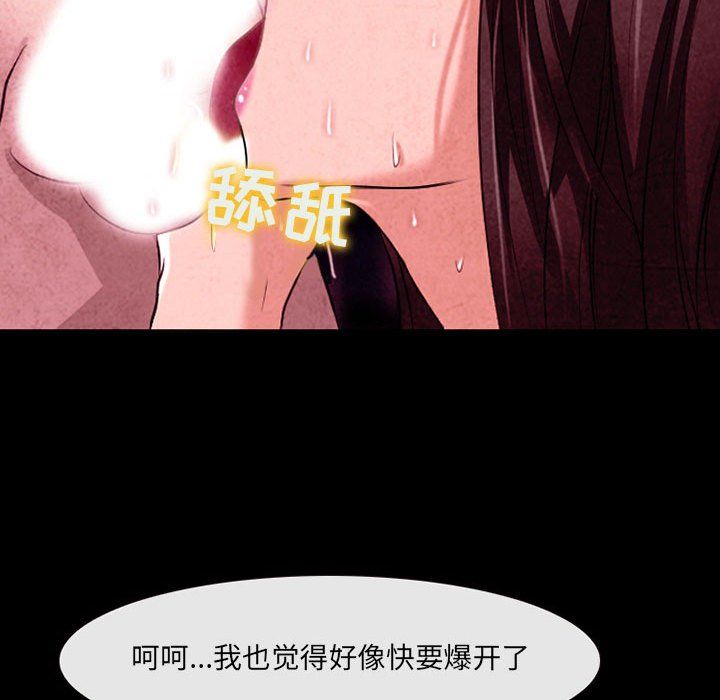 《耳畔的神音》漫画 第40話