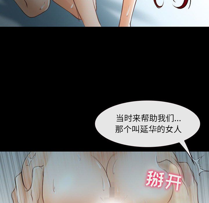 《耳畔的神音》漫画 第40話