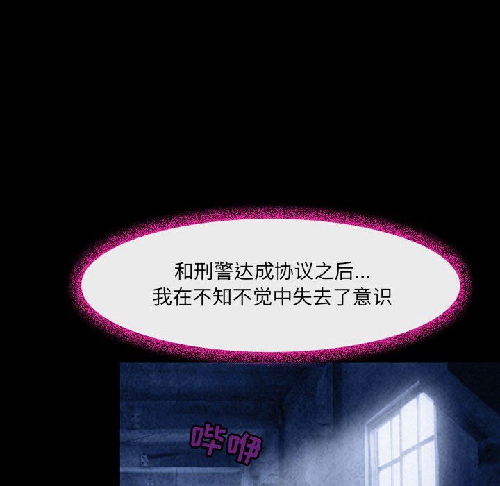 《耳畔的神音》漫画 第40話