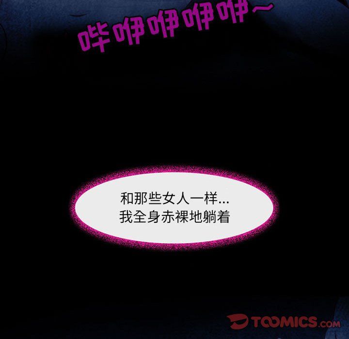 《耳畔的神音》漫画 第40話