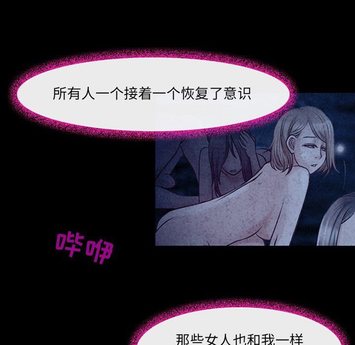 《耳畔的神音》漫画 第40話