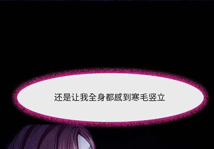 《耳畔的神音》漫画 第41話