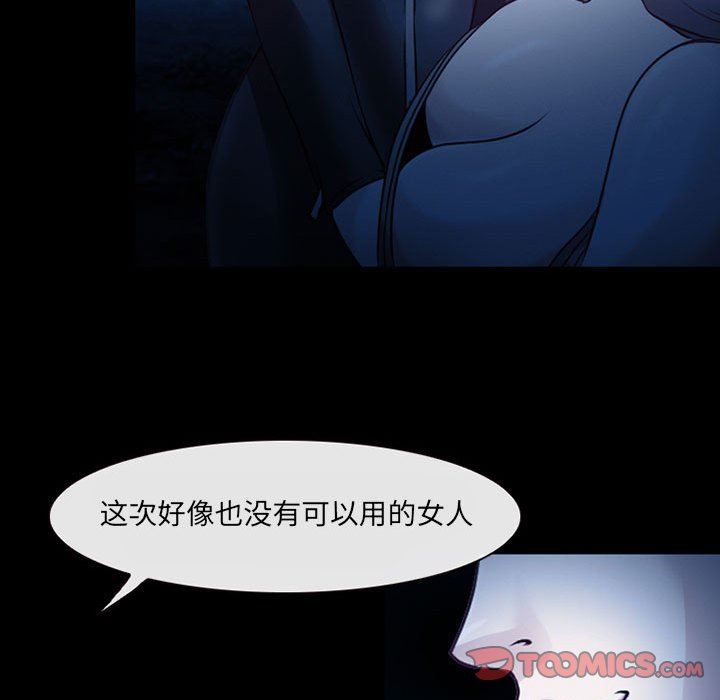《耳畔的神音》漫画 第41話