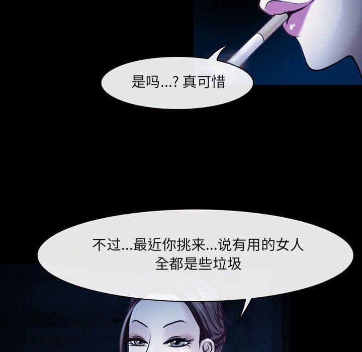 《耳畔的神音》漫画 第41話