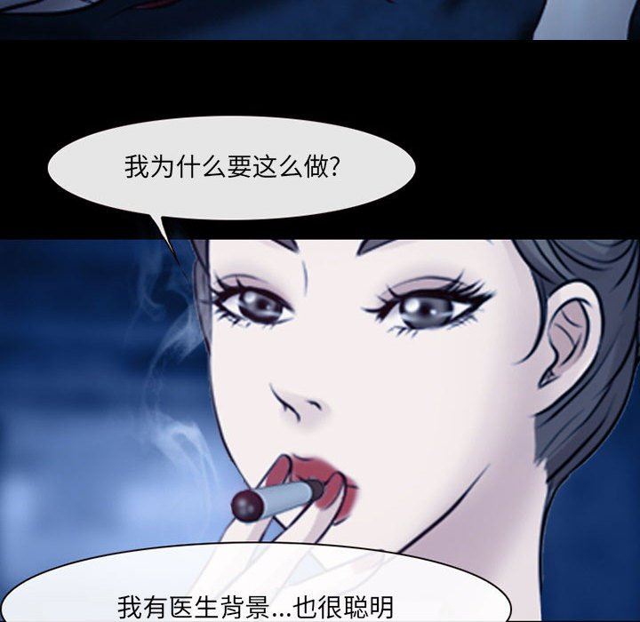 《耳畔的神音》漫画 第41話