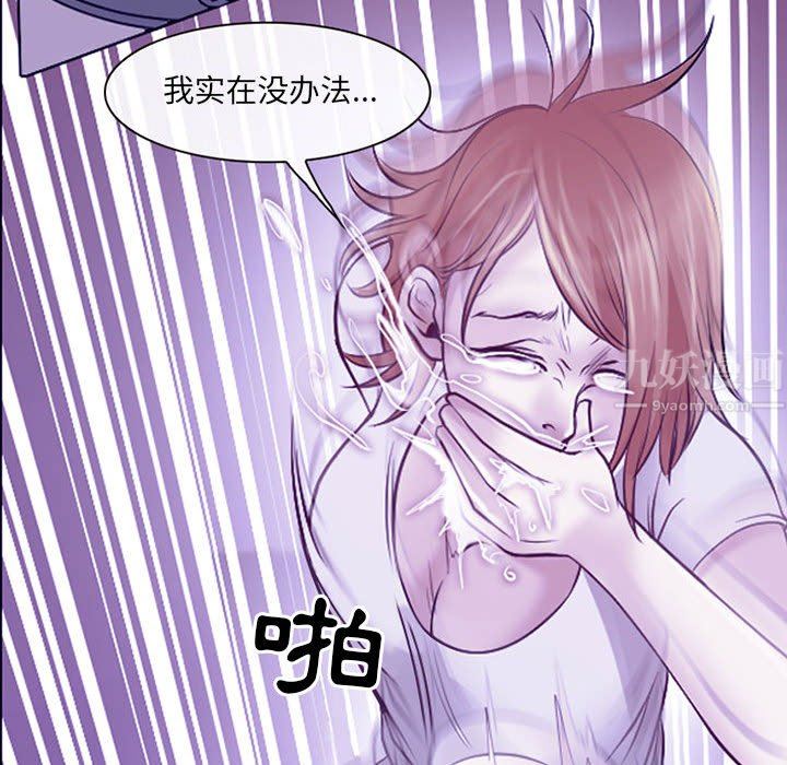《耳畔的神音》漫画 第42話