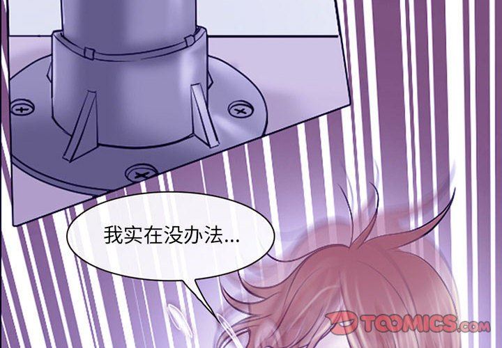 《耳畔的神音》漫画 第43話