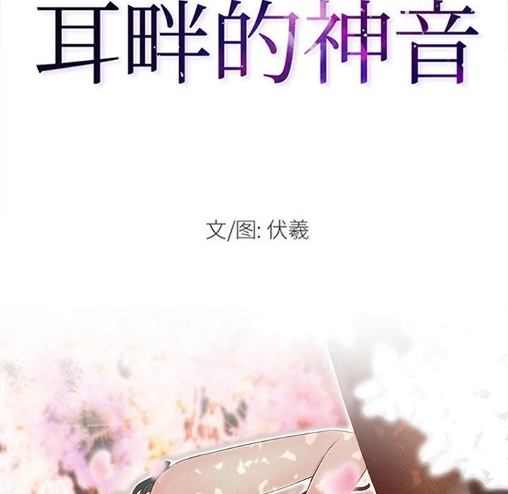 《耳畔的神音》漫画 第43話