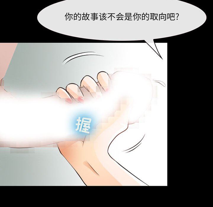 《耳畔的神音》漫画 第43話