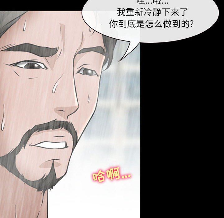 《耳畔的神音》漫画 第43話