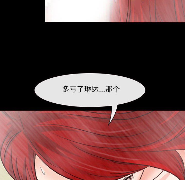 《耳畔的神音》漫画 第43話