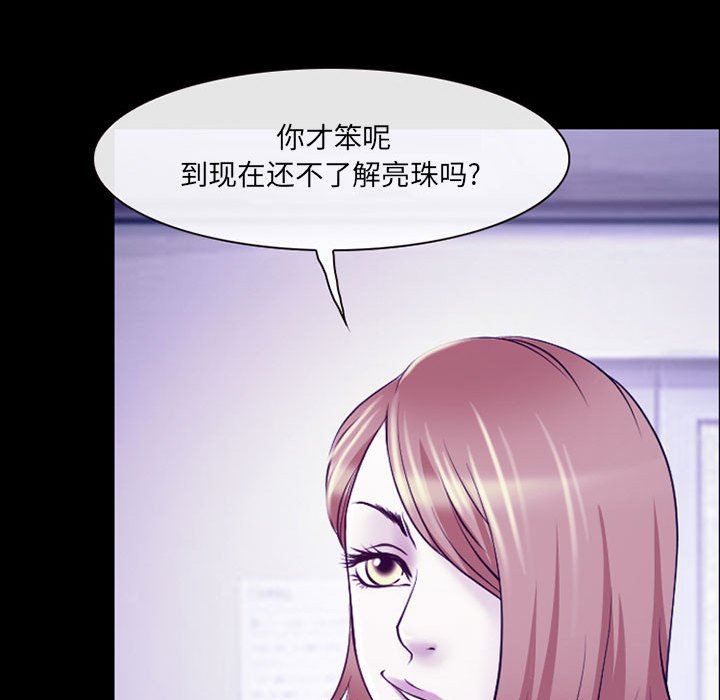 《耳畔的神音》漫画 第43話