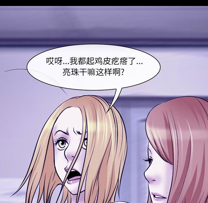 《耳畔的神音》漫画 第43話
