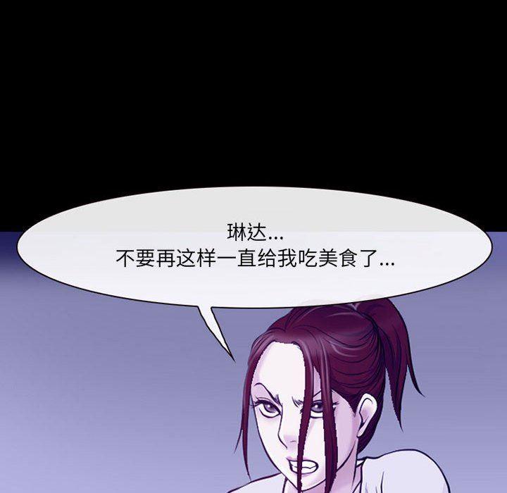 《耳畔的神音》漫画 第43話