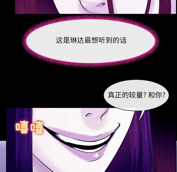 《耳畔的神音》漫画 第43話