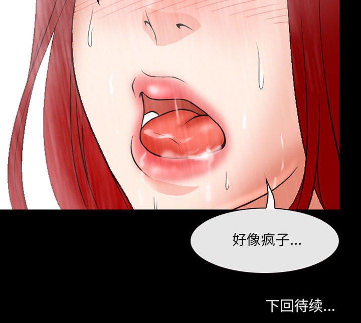 《耳畔的神音》漫画 第43話