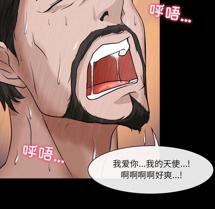 《耳畔的神音》漫画 第44話