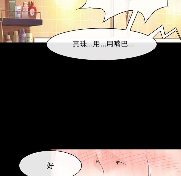 《耳畔的神音》漫画 第44話