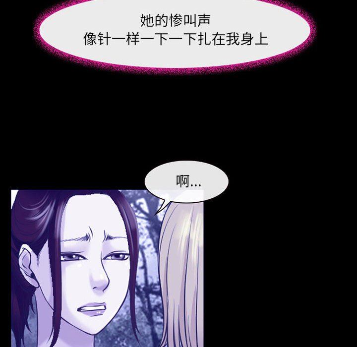 《耳畔的神音》漫画 第44話