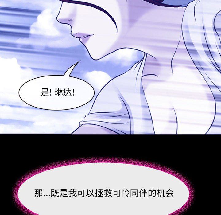《耳畔的神音》漫画 第44話